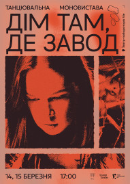 «Дім там, де завод»